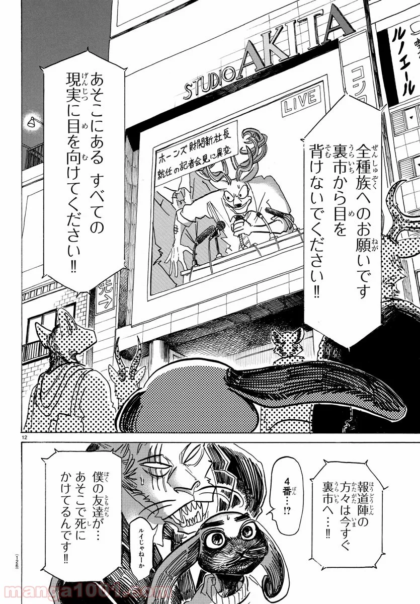 ビースターズ - 第185話 - Page 12