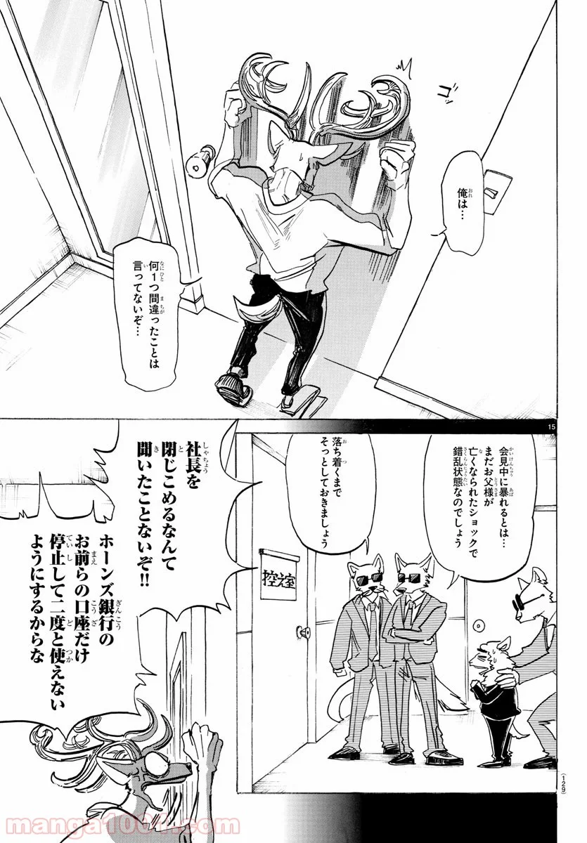 ビースターズ - 第185話 - Page 15