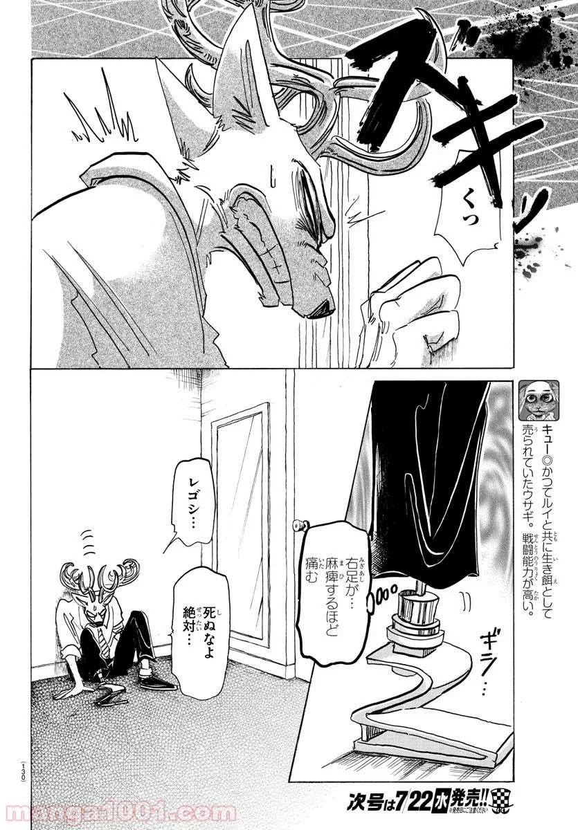 ビースターズ - 第185話 - Page 16