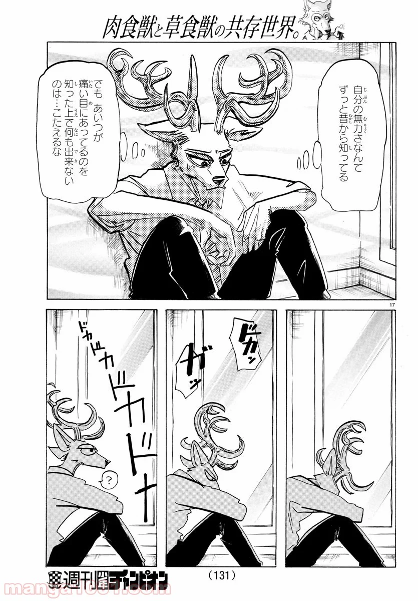 ビースターズ - 第185話 - Page 17