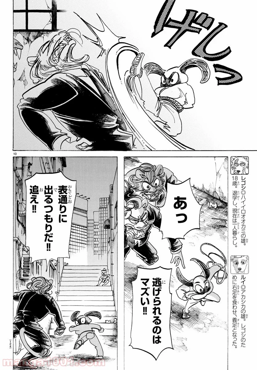 ビースターズ - 第185話 - Page 10