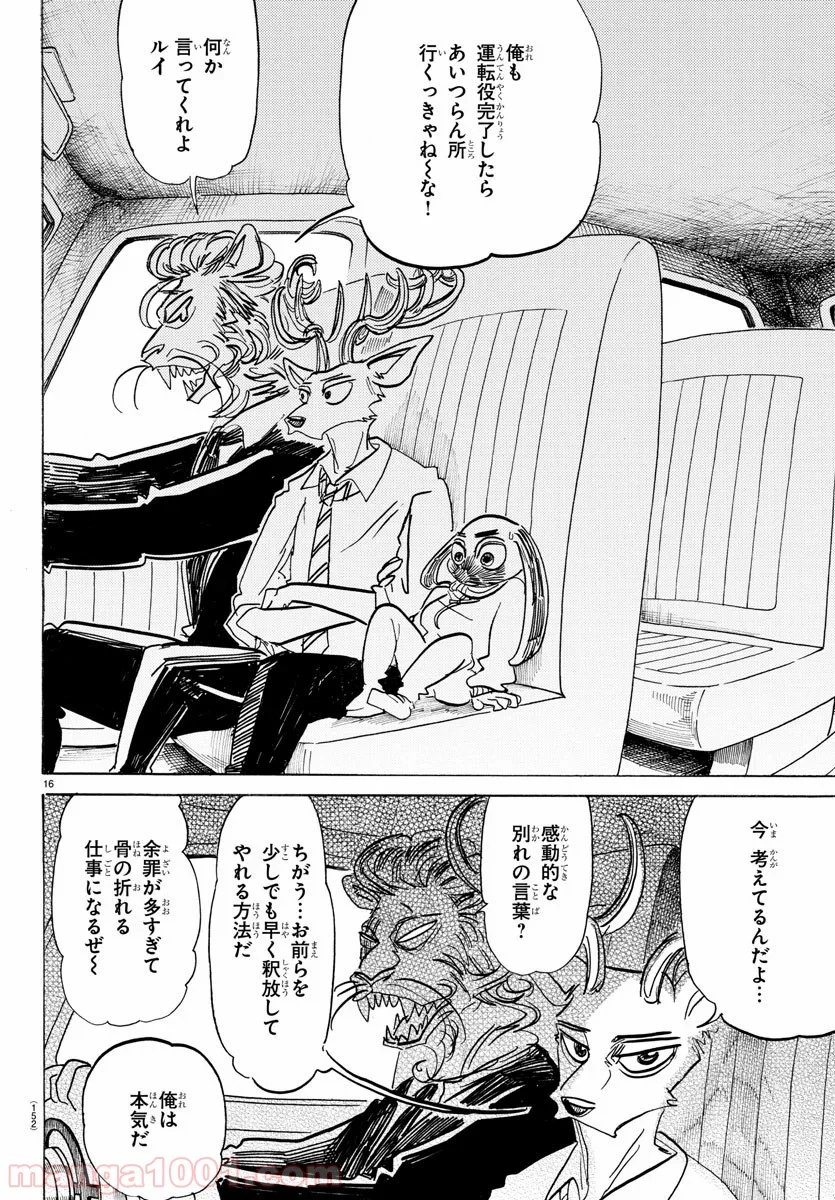 ビースターズ - 第186話 - Page 16