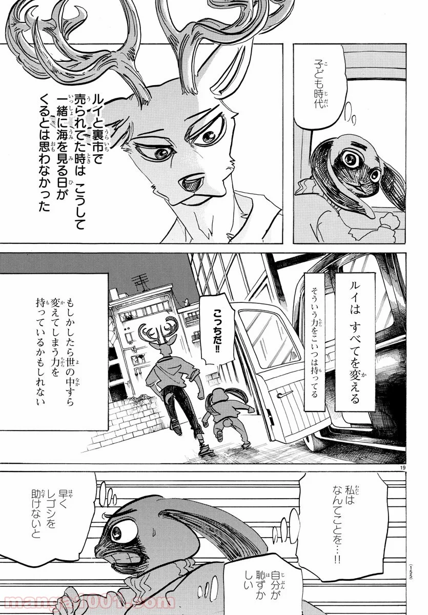 ビースターズ - 第186話 - Page 19