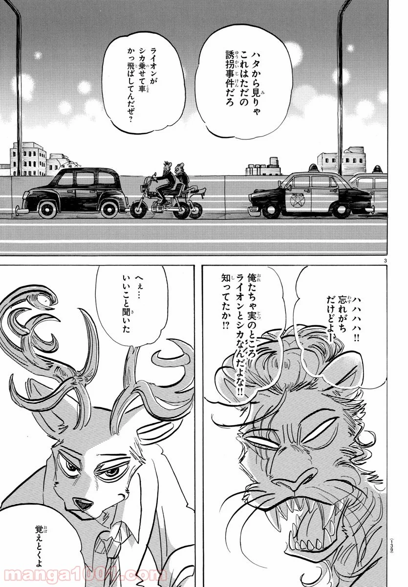 ビースターズ - 第186話 - Page 3