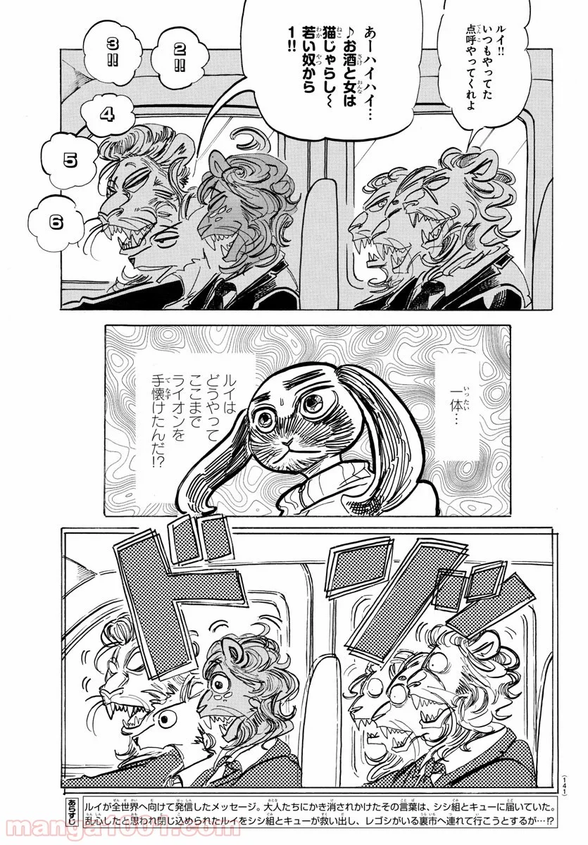 ビースターズ - 第186話 - Page 5