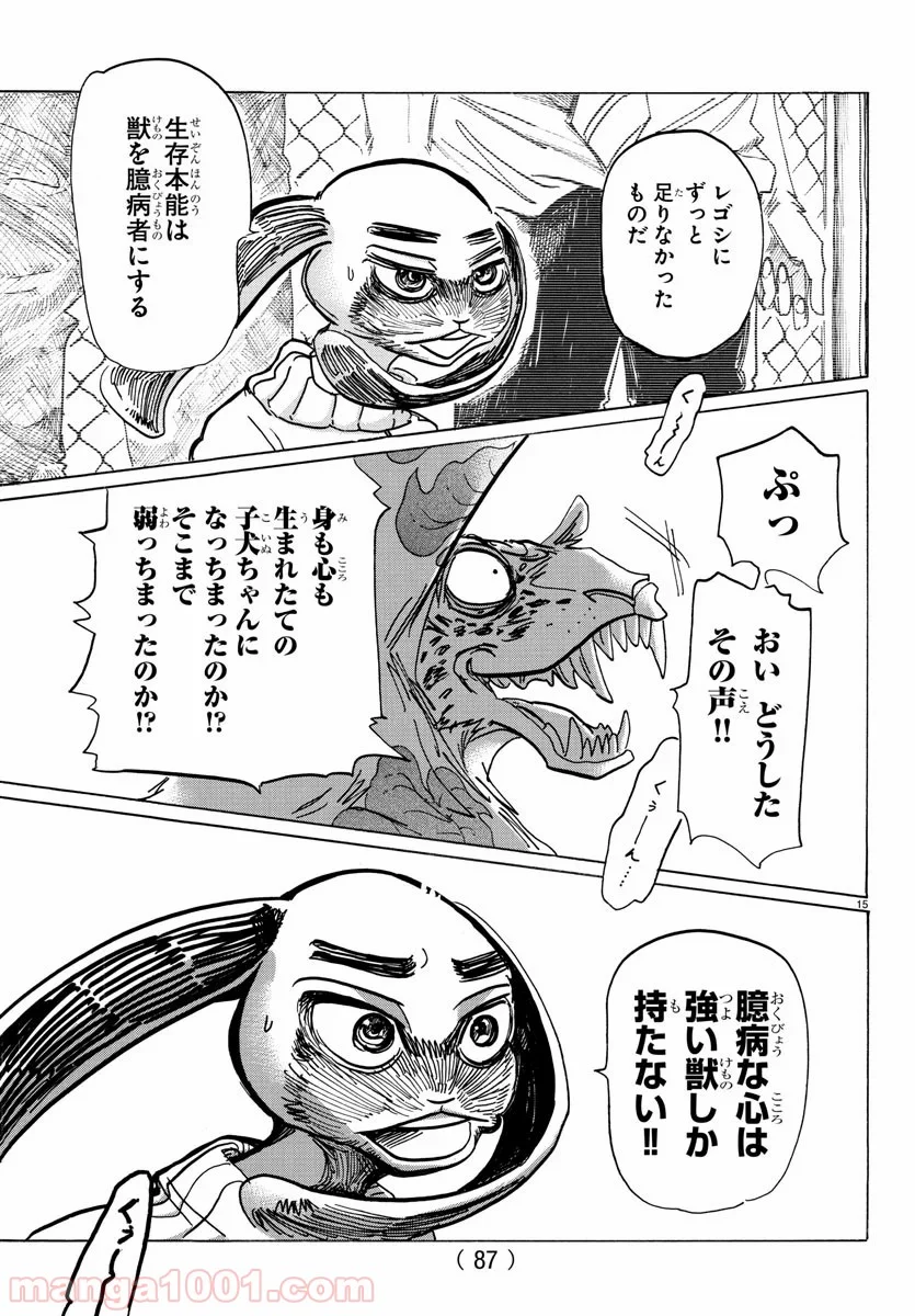 ビースターズ - 第187話 - Page 15