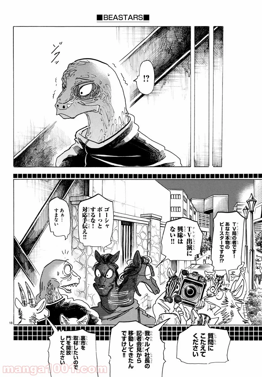 ビースターズ - 第187話 - Page 18