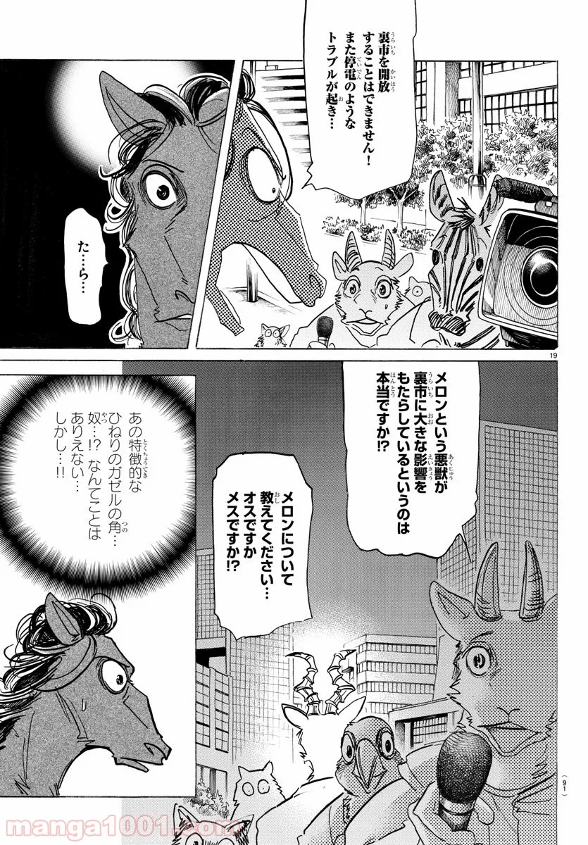 ビースターズ - 第187話 - Page 19