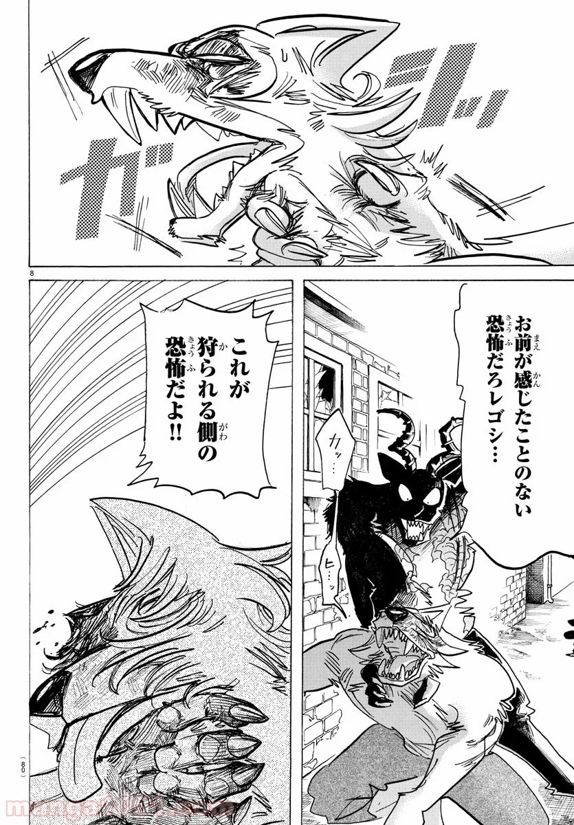 ビースターズ - 第187話 - Page 8