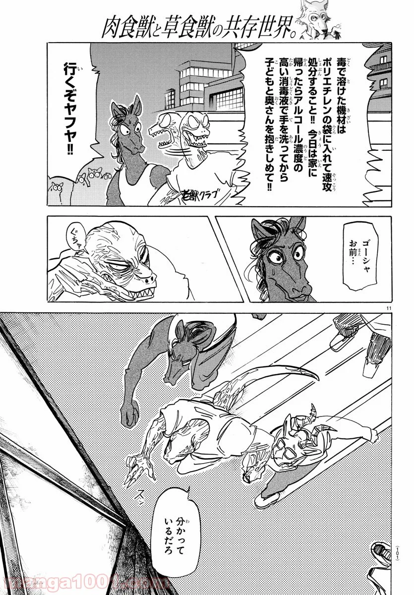 ビースターズ - 第188話 - Page 11