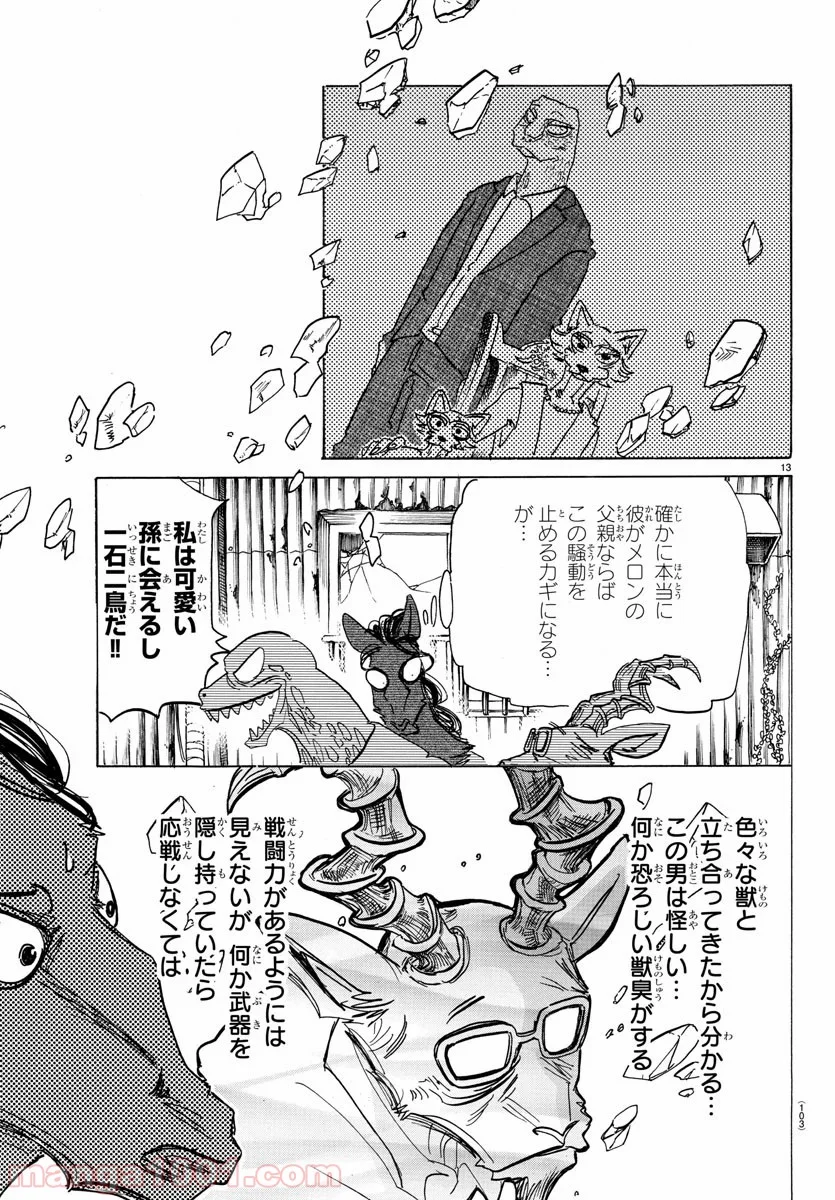 ビースターズ - 第188話 - Page 13