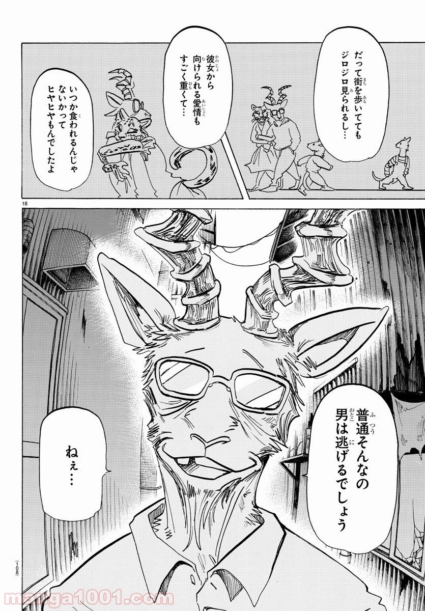 ビースターズ - 第188話 - Page 18