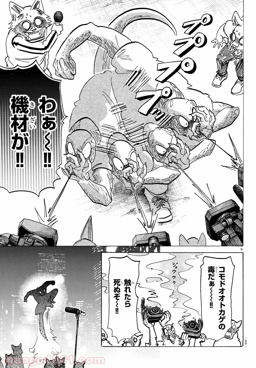 ビースターズ - 第188話 - Page 9