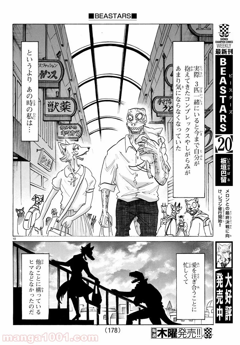 ビースターズ - 第189話 - Page 11