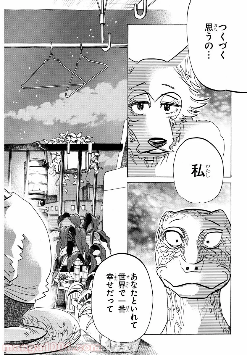 ビースターズ - 第189話 - Page 13