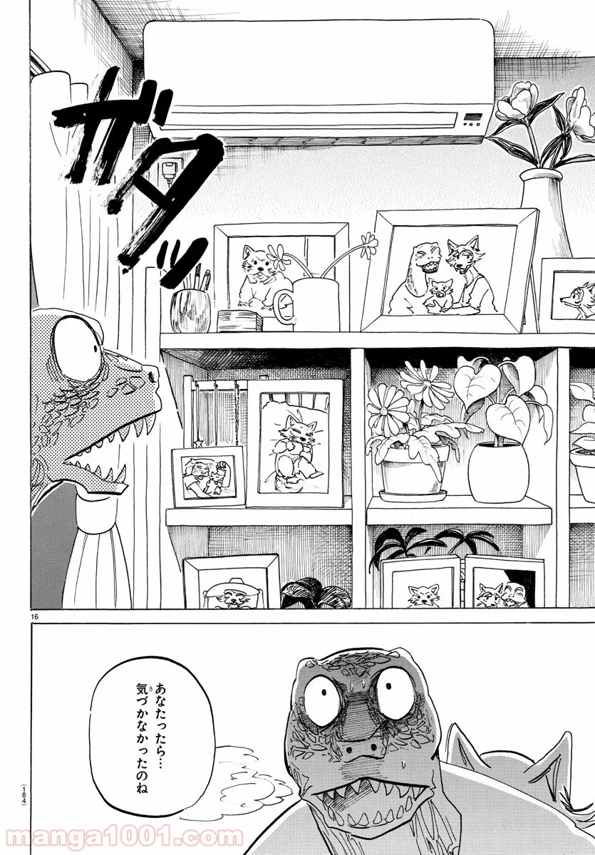 ビースターズ - 第189話 - Page 17