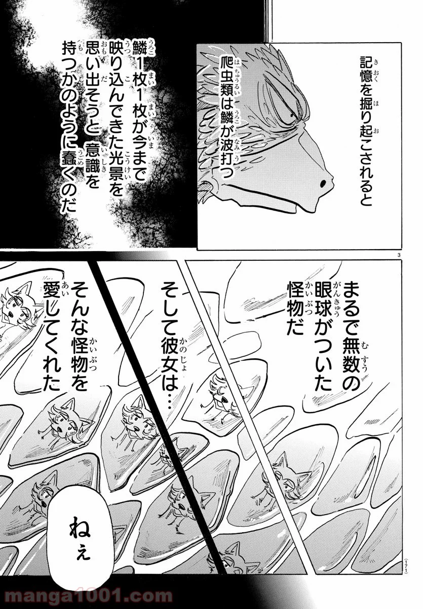 ビースターズ - 第189話 - Page 4