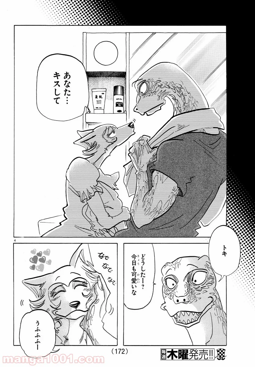 ビースターズ - 第189話 - Page 5