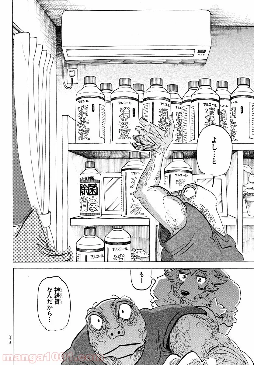 ビースターズ - 第189話 - Page 7