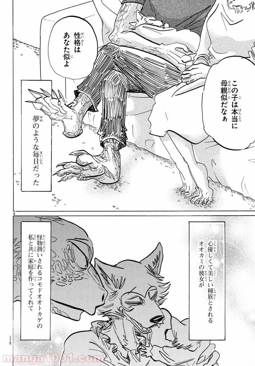 ビースターズ - 第189話 - Page 9