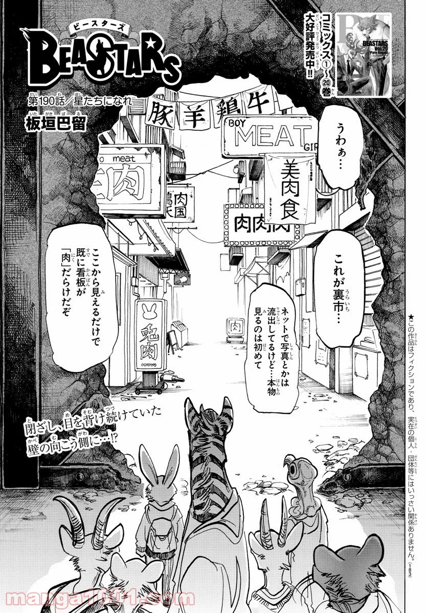 ビースターズ - 第190話 - Page 1