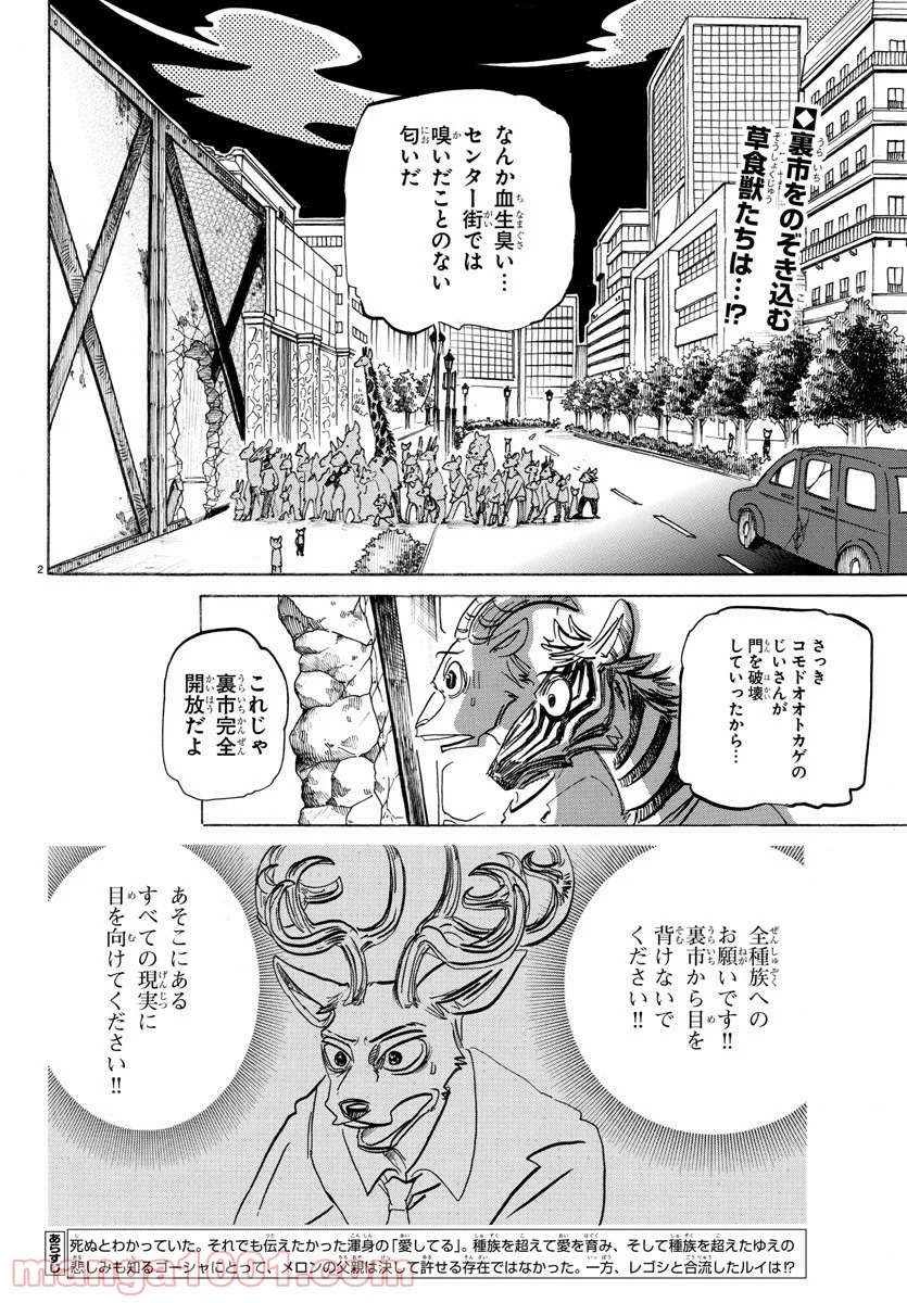 ビースターズ - 第190話 - Page 2