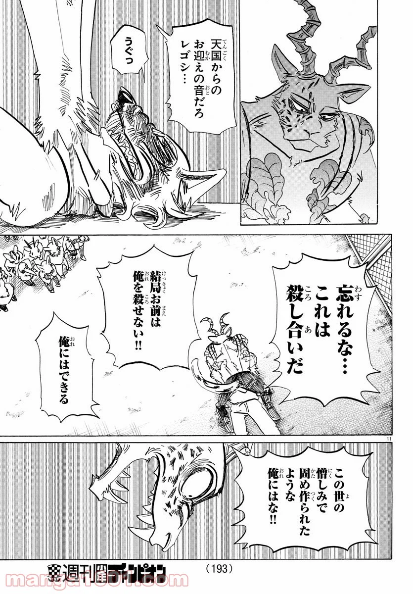 ビースターズ - 第190話 - Page 11