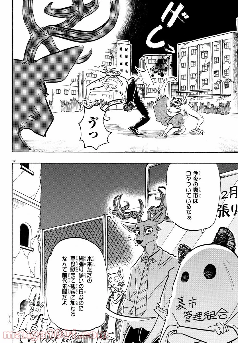 ビースターズ - 第190話 - Page 12