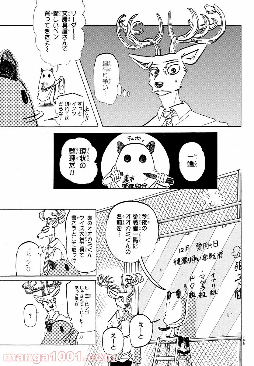 ビースターズ - 第190話 - Page 13