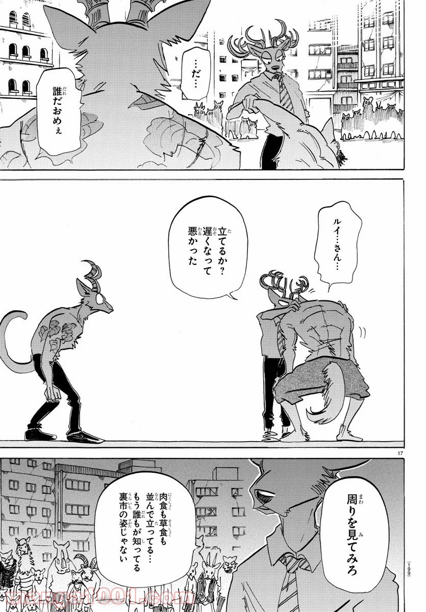 ビースターズ - 第190話 - Page 17