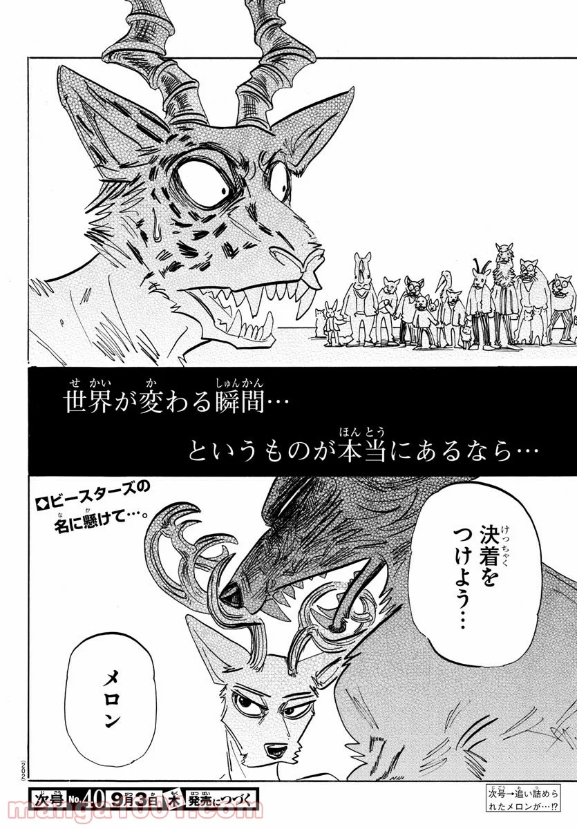 ビースターズ - 第190話 - Page 20