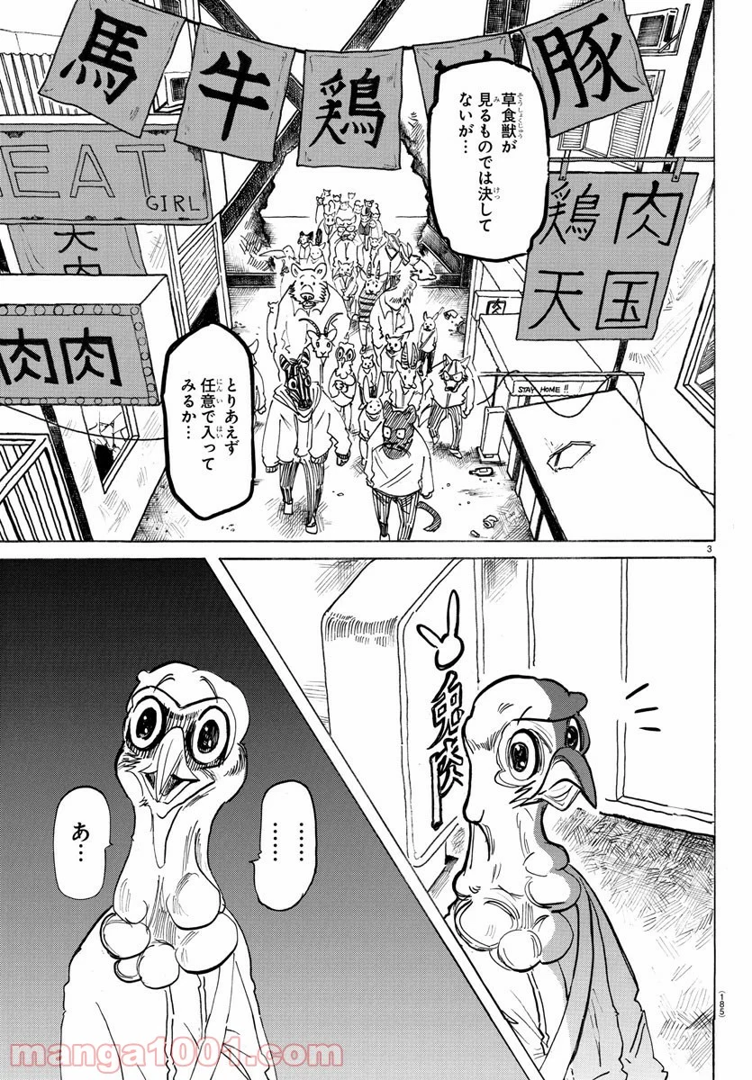 ビースターズ - 第190話 - Page 3