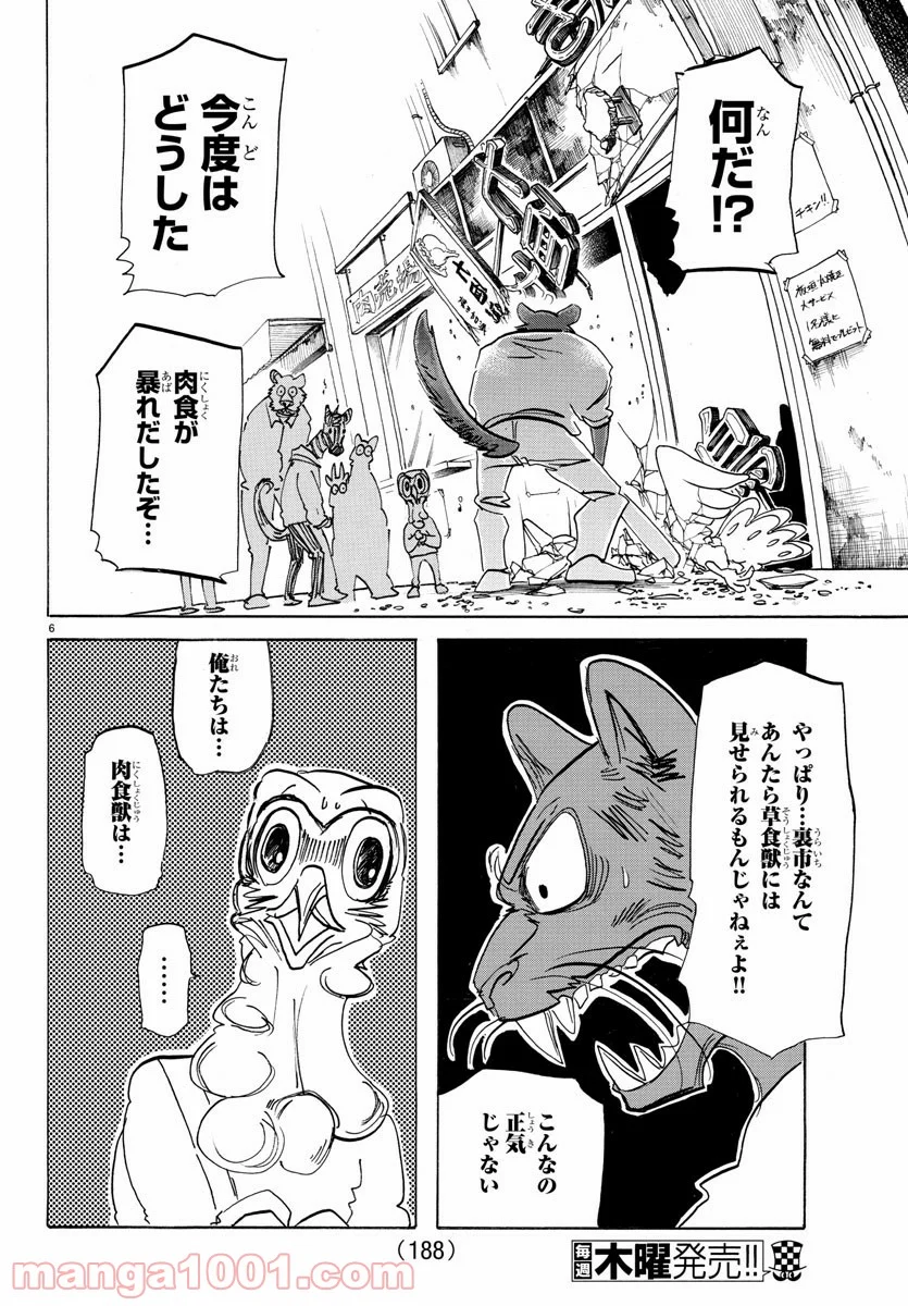 ビースターズ - 第190話 - Page 6