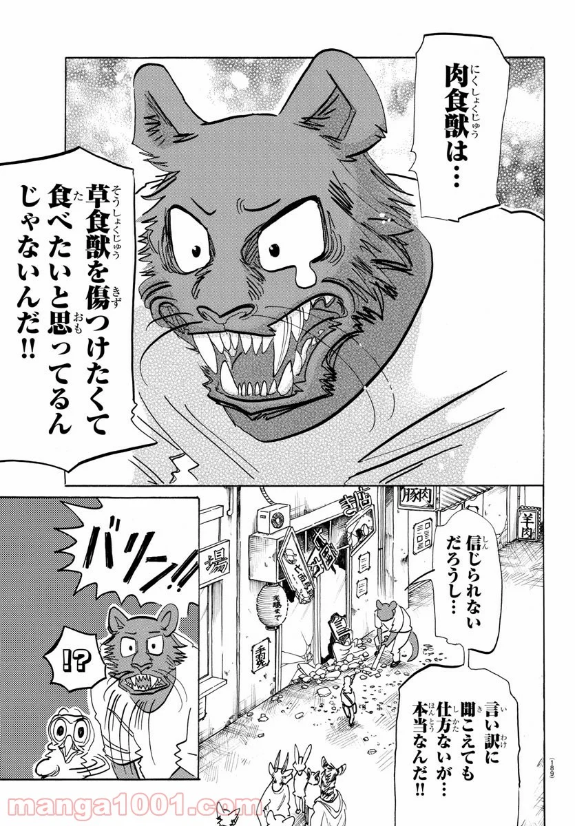 ビースターズ - 第190話 - Page 7