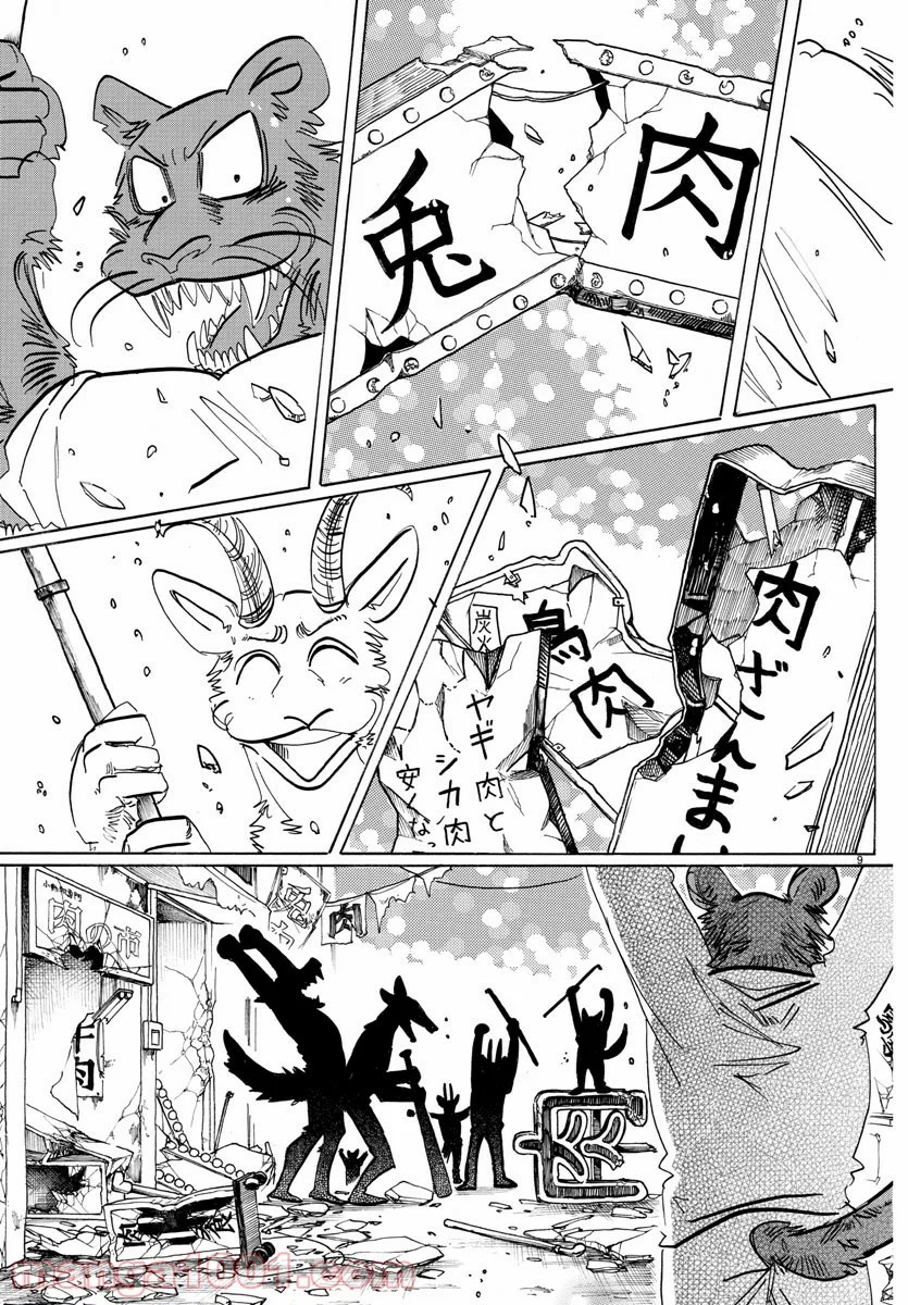 ビースターズ - 第190話 - Page 9