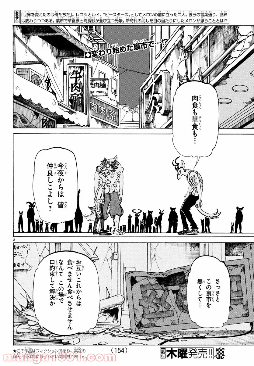 ビースターズ - 第191話 - Page 2