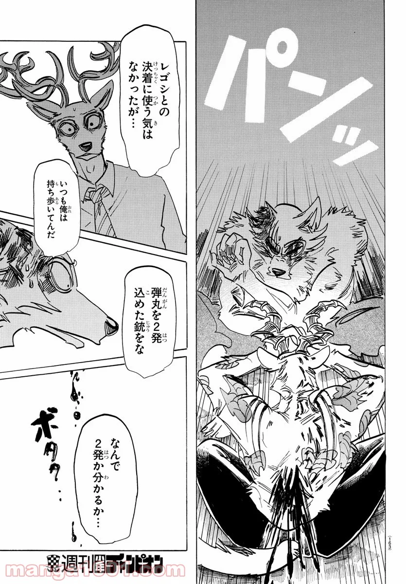 ビースターズ - 第191話 - Page 11