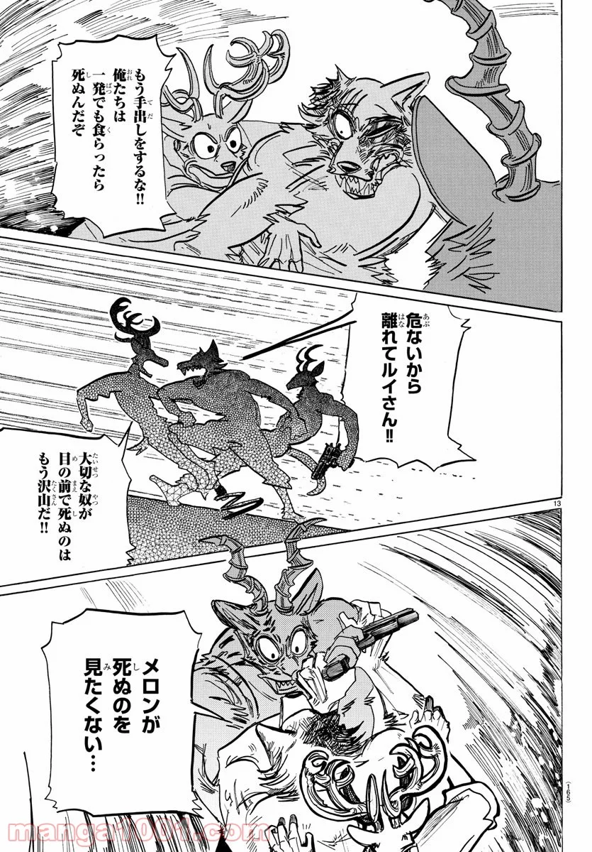 ビースターズ - 第191話 - Page 13