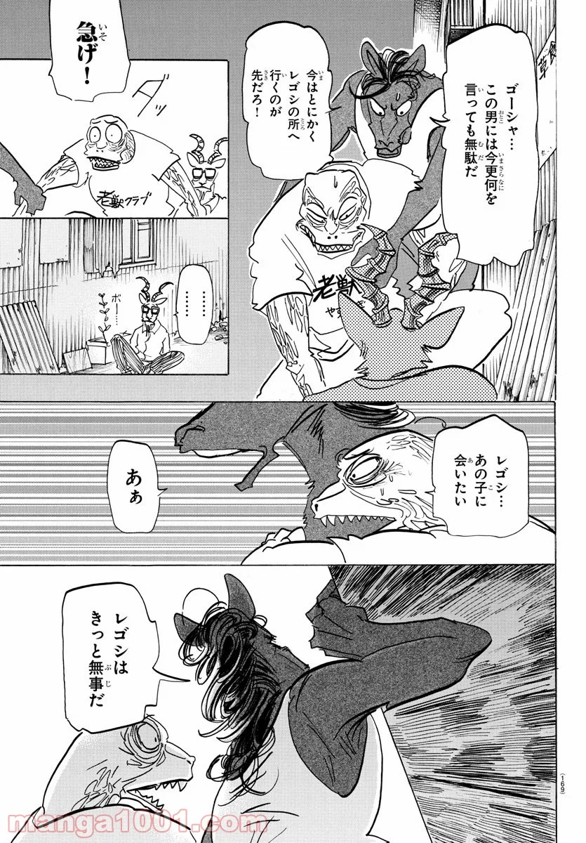 ビースターズ - 第191話 - Page 17