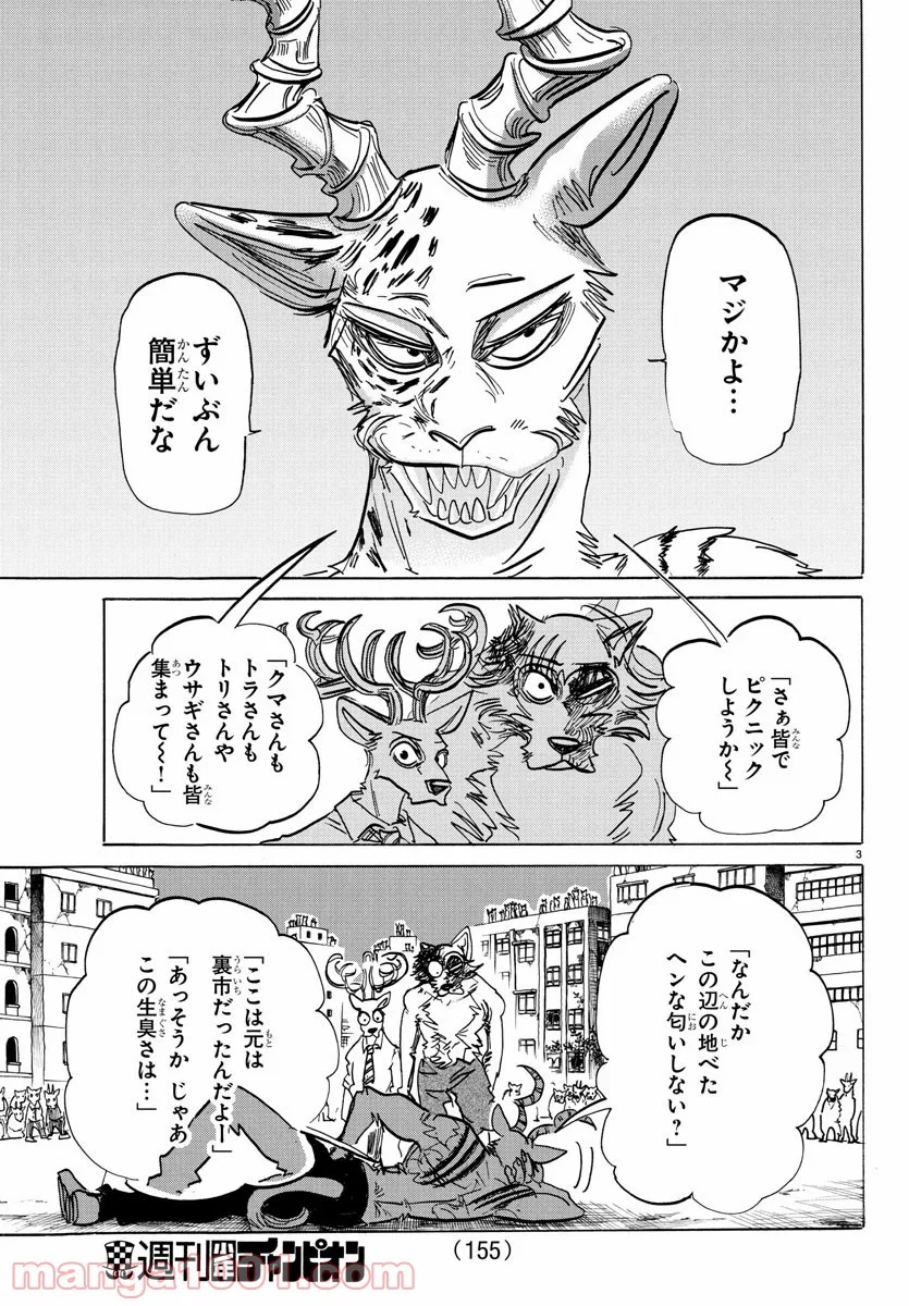 ビースターズ - 第191話 - Page 3