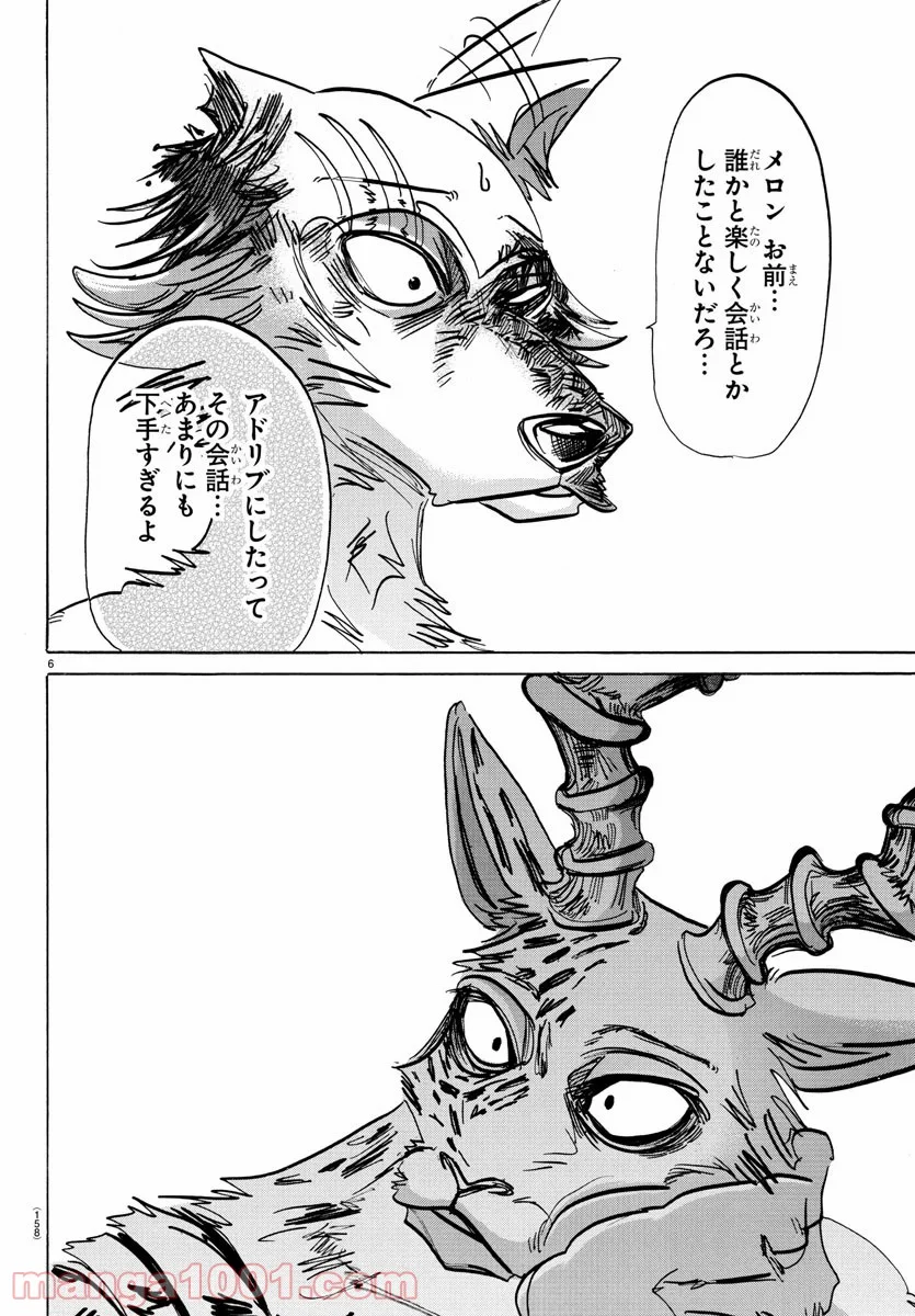 ビースターズ - 第191話 - Page 6