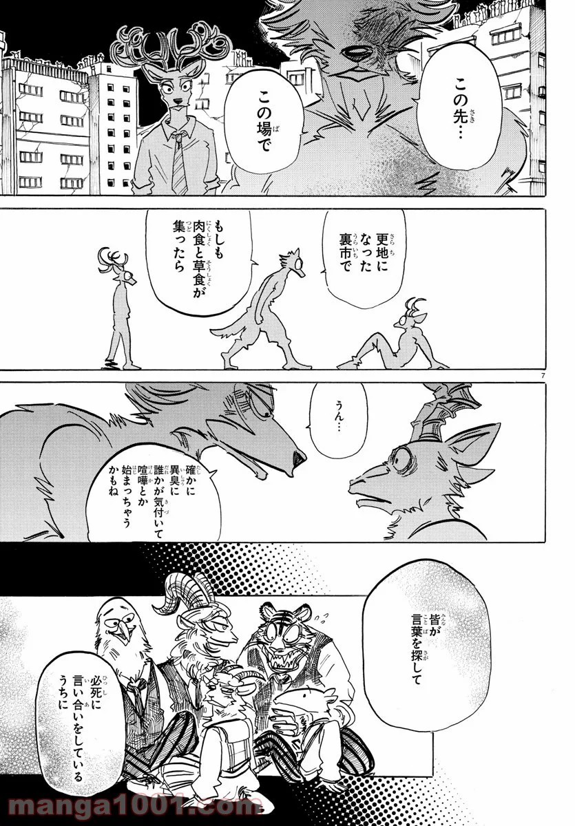 ビースターズ - 第191話 - Page 7