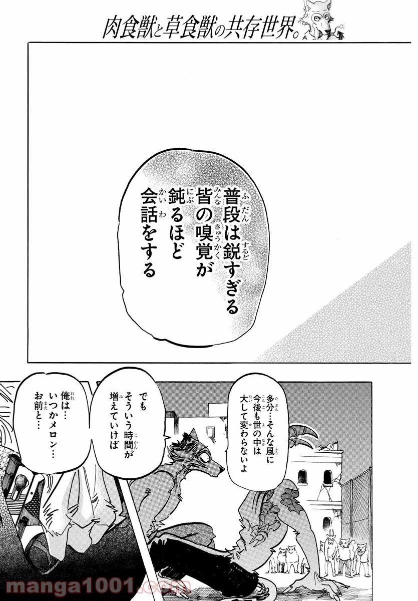 ビースターズ - 第191話 - Page 9