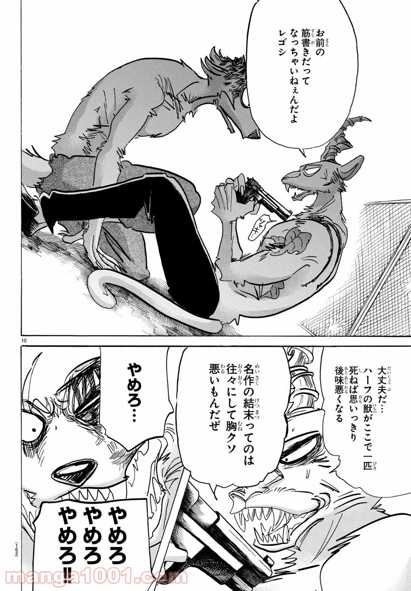 ビースターズ - 第191話 - Page 10