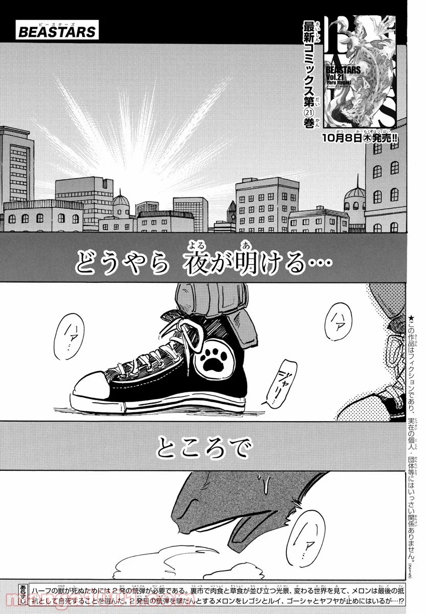 ビースターズ - 第192話 - Page 1