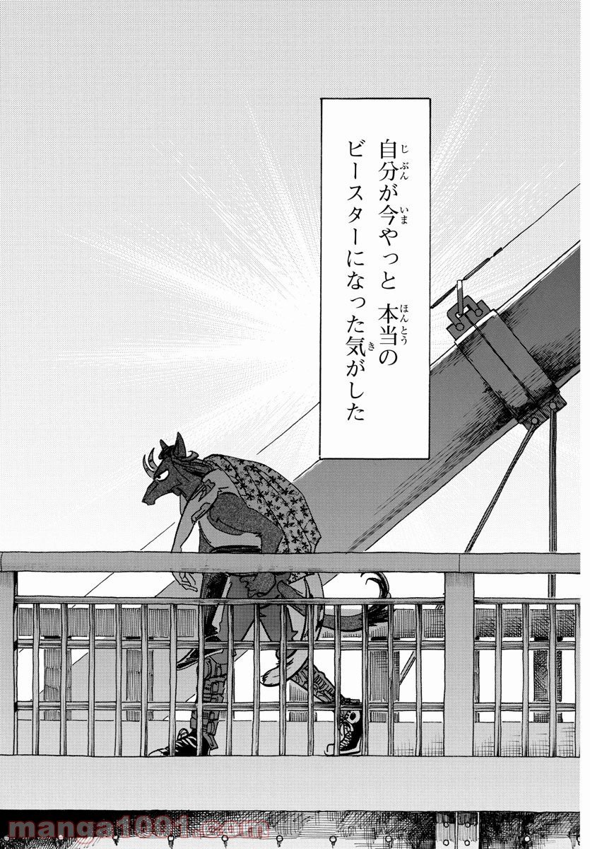 ビースターズ - 第192話 - Page 11