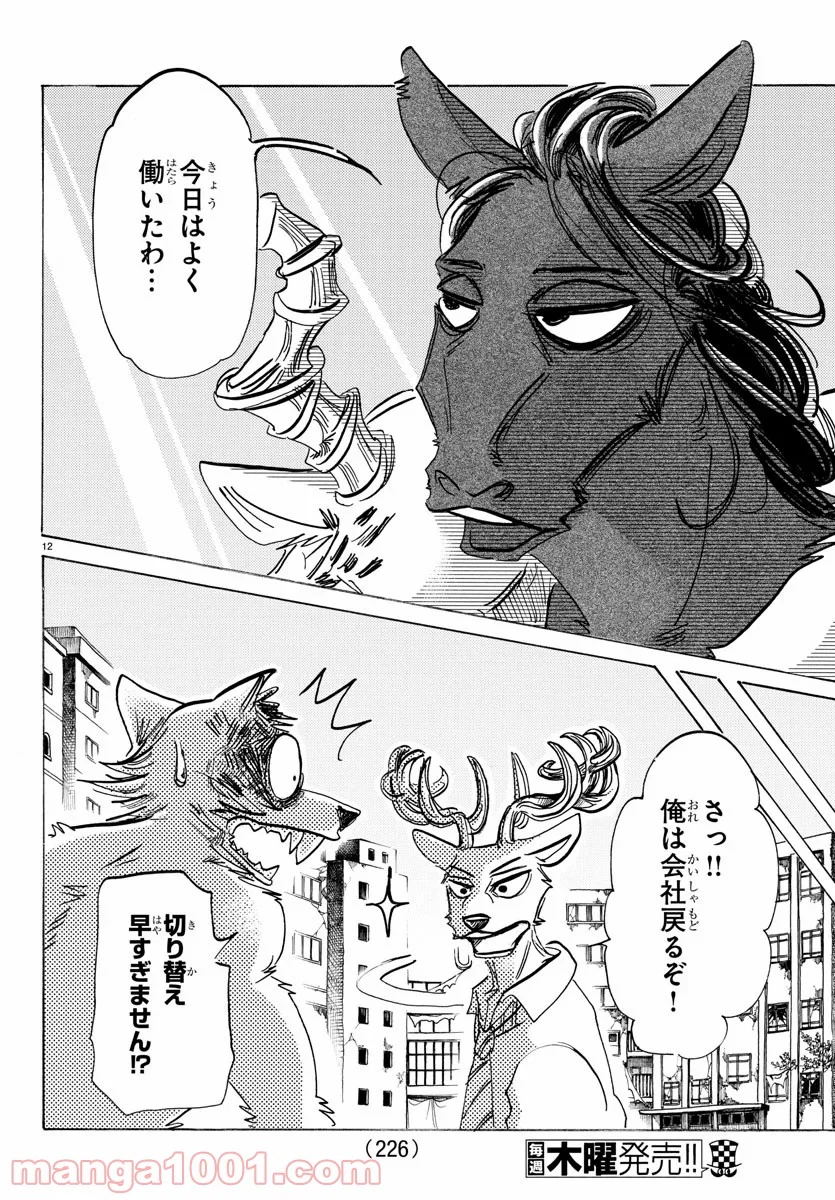 ビースターズ - 第192話 - Page 12