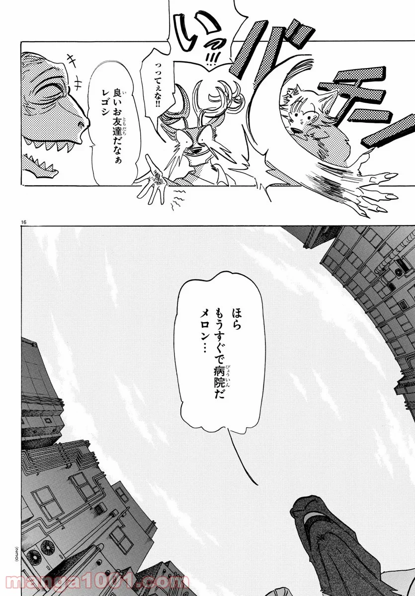 ビースターズ - 第192話 - Page 16