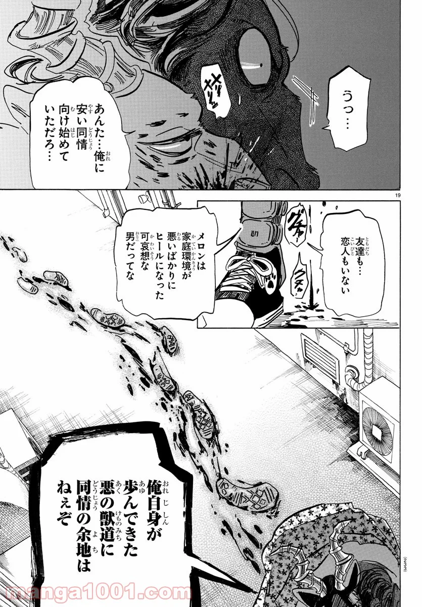 ビースターズ - 第192話 - Page 19