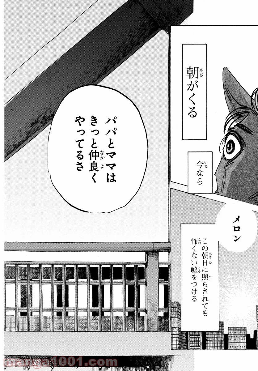 ビースターズ - 第192話 - Page 10